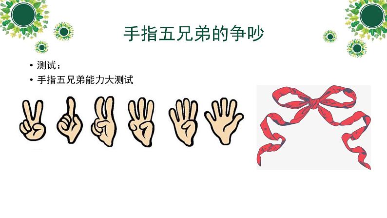 北师大版  二年级下册心理健康教育 第三十二课 学会合作｜课件（9张PPT）第3页