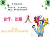 北师大版  二年级下册心理健康教育 第三十二课 学会合作｜课件（9张PPT）