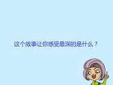 北師大心理健康六上 8 我的興趣愛好 課件PPT
