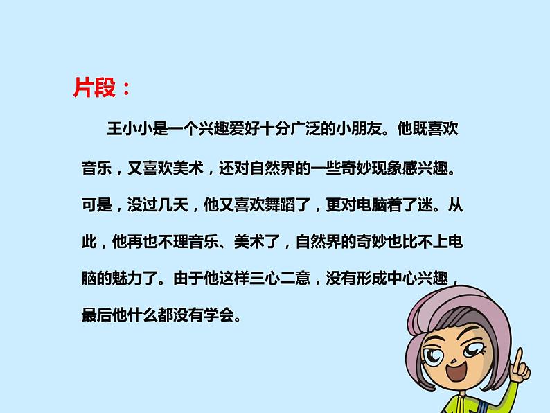 北师大心理健康六上 8 我的兴趣爱好 课件PPT06