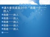 北师大版六年级上册心理健康 2.正确认识我自己 课件（10张PPT）