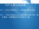 北师大版六年级上册心理健康 2.正确认识我自己 课件（10张PPT）