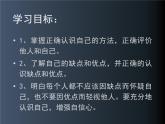 正确认识我自己PPT课件免费下载