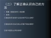 正确认识我自己PPT课件免费下载