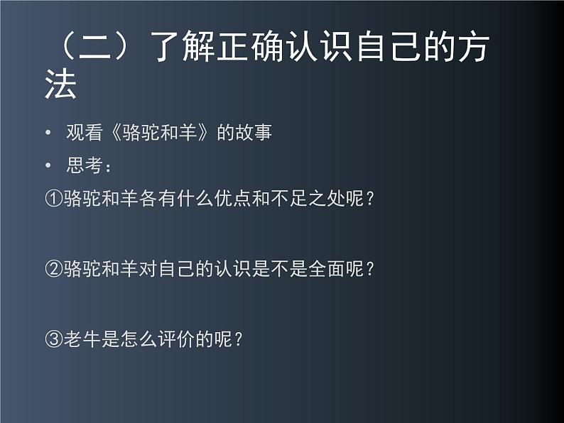 正确认识我自己PPT课件免费下载04