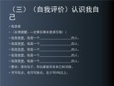 正确认识我自己PPT课件免费下载