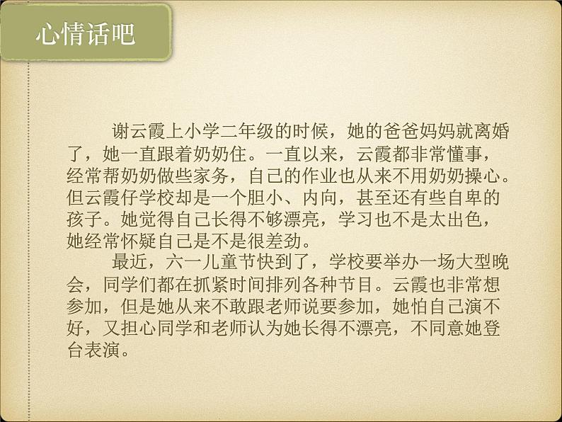 北师大版六年级上册心理健康 14.欣赏我自己 课件(共10张PPT)02