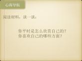 北師大版六年級上冊心理健康 14.欣賞我自己 課件(共10張PPT)