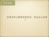 北師大版六年級上冊心理健康 14.欣賞我自己 課件(共10張PPT)