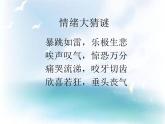 北師大版六年級上冊心理健康 15.做情緒的主人 課件(共9張PPT)