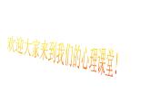 六年級上冊心理健康課件-第十三課 高效學習-從增強記憶力開始 ｜北師大版(共14張PPT)
