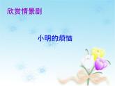 六年級上冊心理健康課件-第十三課 高效學習-從增強記憶力開始 ｜北師大版(共14張PPT)