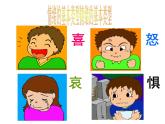 做情緒的主人PPT課件免費下載