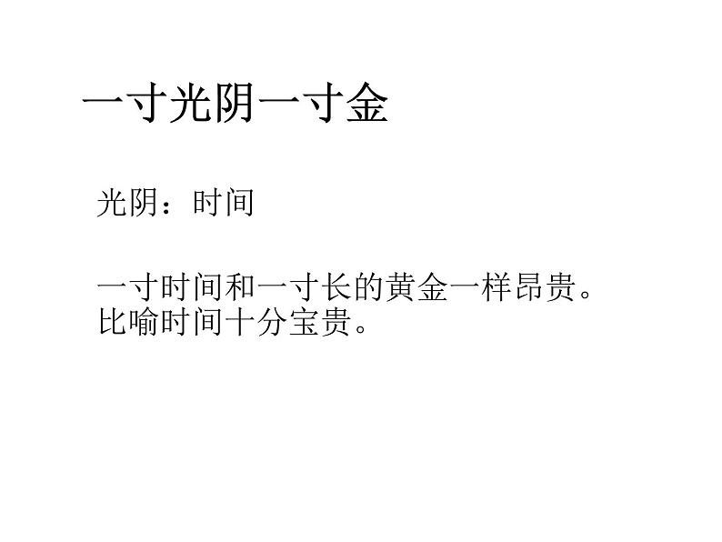 北师大版 六年级下册心理健康教育 第二十六课 一寸光阴一寸金｜课件  （12张PPT）第2页