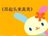 三年級(jí)上冊(cè)心理健康課件-第八課 相信自己一定行｜北師大版   16張PPT