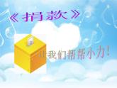 北師大版  三年級下冊心理健康  5理財是一門學(xué)問  課件（8張PPT）
