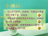 北師大版  三年級下冊心理健康  5理財是一門學(xué)問  課件（8張PPT）