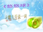 北師大版  三年級下冊心理健康  5理財是一門學(xué)問  課件（8張PPT）