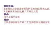 这样做才是真正的朋友PPT课件免费下载