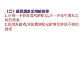 这样做才是真正的朋友PPT课件免费下载