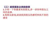 这样做才是真正的朋友PPT课件免费下载