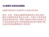 这样做才是真正的朋友PPT课件免费下载