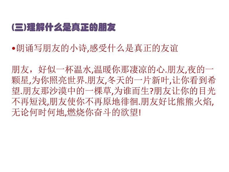 三年级下册心理健康课件-第二十八课 这样做才是真正的朋友 手拉手好朋友( 12张PPT)第4页