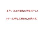 这样做才是真正的朋友PPT课件免费下载