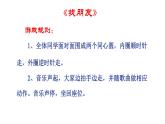 我有好朋友PPT課件免費(fèi)下載