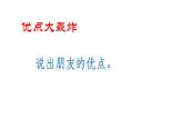 我有好朋友PPT課件免費(fèi)下載