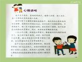 北師大版 四年級下冊心理健康 第三十三課 愛心行動｜課件（9張PPT）