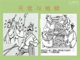 北師大版 四年級下冊心理健康 第三十三課 愛心行動｜課件（9張PPT）