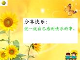 快乐小天使PPT课件免费下载