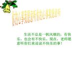 快乐小天使PPT课件免费下载