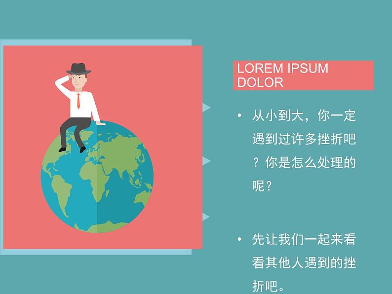 四年级下册心理健康课件-第三十四课 失败不可怕｜北师大版 （9张PPT）02