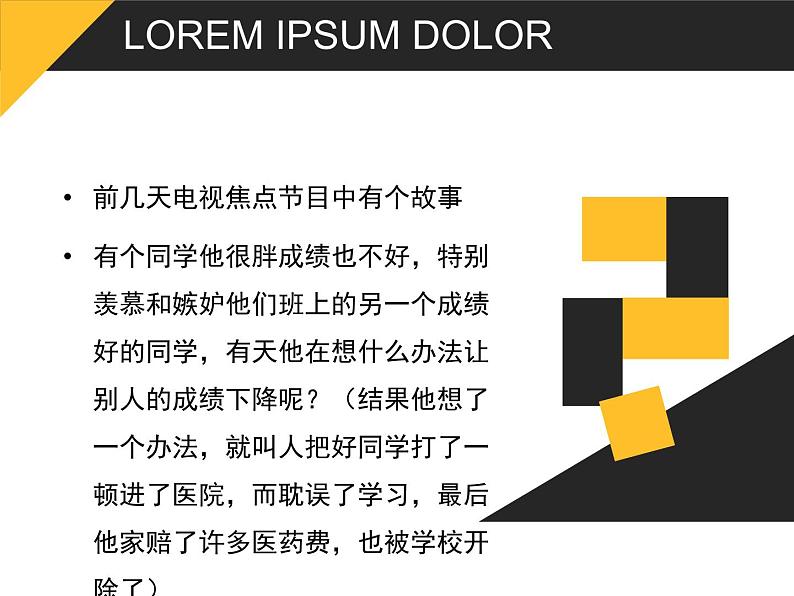 四年级下册心理健康课件-第三十四课 失败不可怕｜北师大版 （9张PPT）03