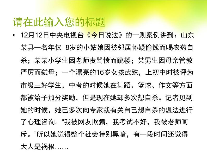 四年级下册心理健康课件-第三十四课 失败不可怕｜北师大版 （9张PPT）04