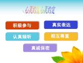 四年级下册心理健康课件-第二十四课拒绝校园欺负，我能行｜北师大版（12张PPT）