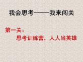 勤于动脑PPT课件免费下载