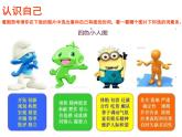 北師大版四年級(jí)下冊(cè)心理健康教育 20.學(xué)習(xí)很有趣 課件（9張PPT）