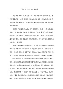 心理健康五年级下册第二十七课 烦恼来了怎么办教案设计