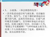 五年級(jí)下冊心理健康課件-第二十二課 我不生氣｜北師大版 （10張PPT）