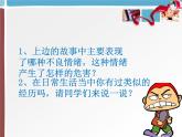 五年級(jí)下冊心理健康課件-第二十二課 我不生氣｜北師大版 （10張PPT）