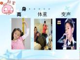 五年级下册心理健康课件-第三十四课 青春的脚步悄悄来临｜北师大版  （25张PPT）