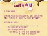 五年级下册心理健康课件-第三十四课 青春的脚步悄悄来临｜北师大版  （25张PPT）