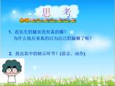 放松心情PPT课件免费下载