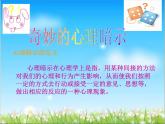 放松心情PPT课件免费下载