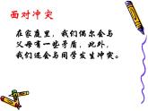 当冲突发生时PPT课件免费下载