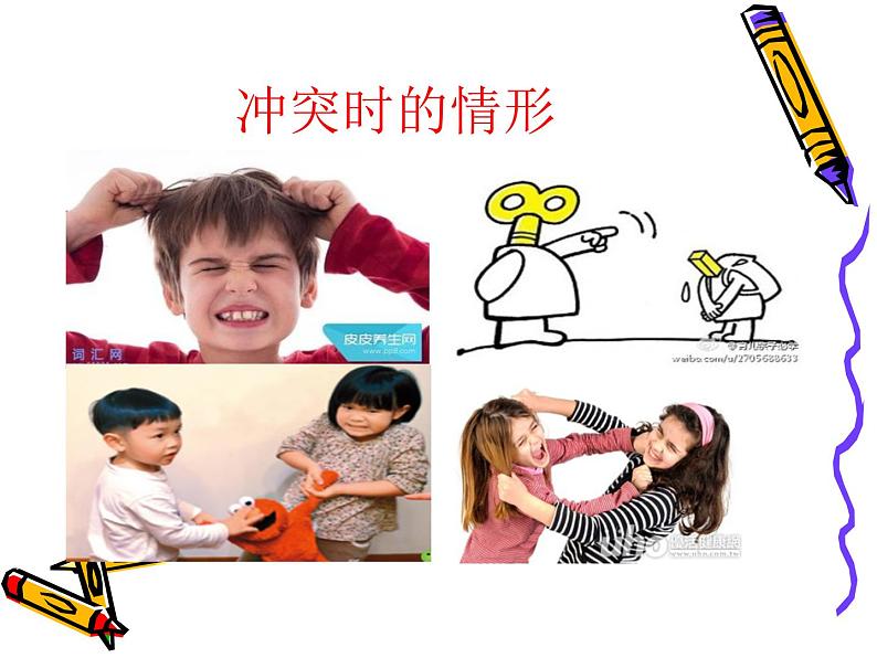 当冲突发生时PPT课件免费下载03