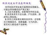 当冲突发生时PPT课件免费下载